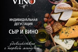 Foodpairing "Сыр и вино"
