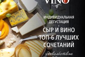 Foodpairing "Сыр и вино: ТОП-6 лучших сочетаний"